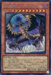 Nephilabyss, the Ogdoadic Overlord AGOV-JP016