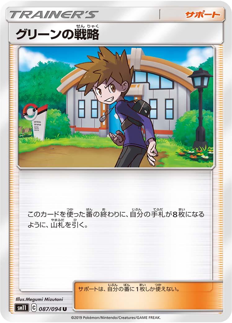 Blue's Tactics #87 Pokemon Japanese Miracle Twins