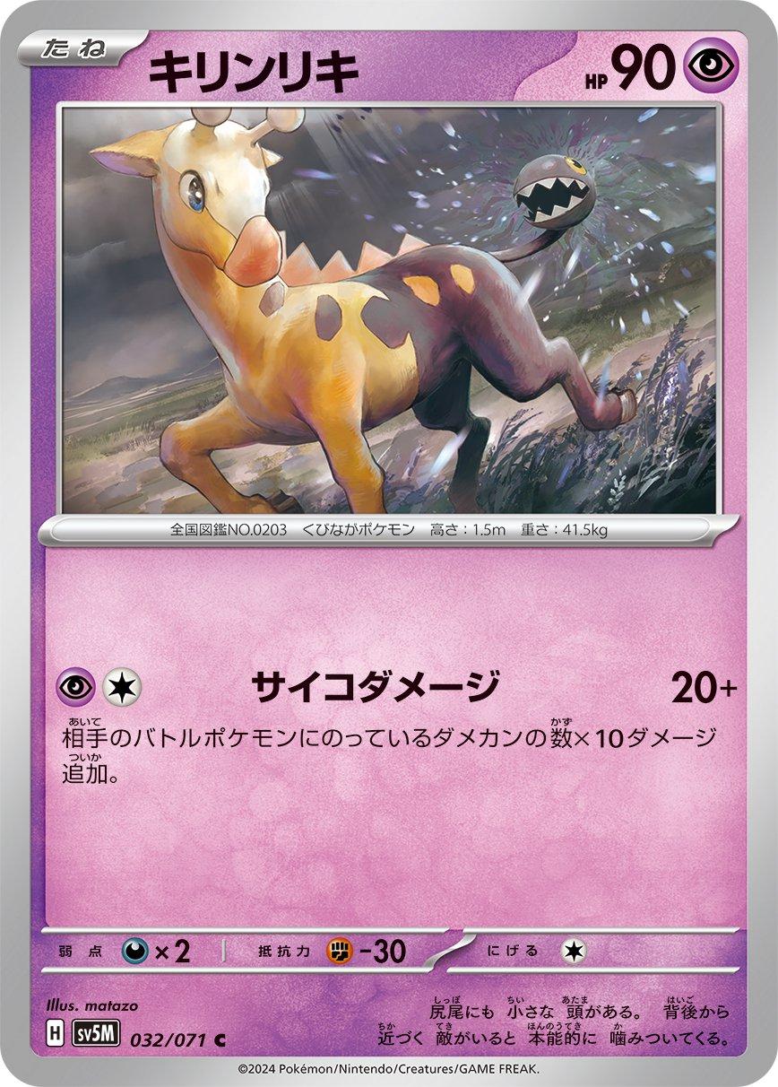 Girafarig #32 Pokemon Japanese Cyber Judge
