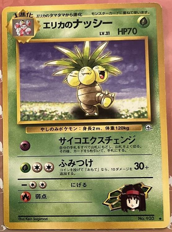 Erika's Exeggutor #103 Pokemon Japanese Leaders' Stadium