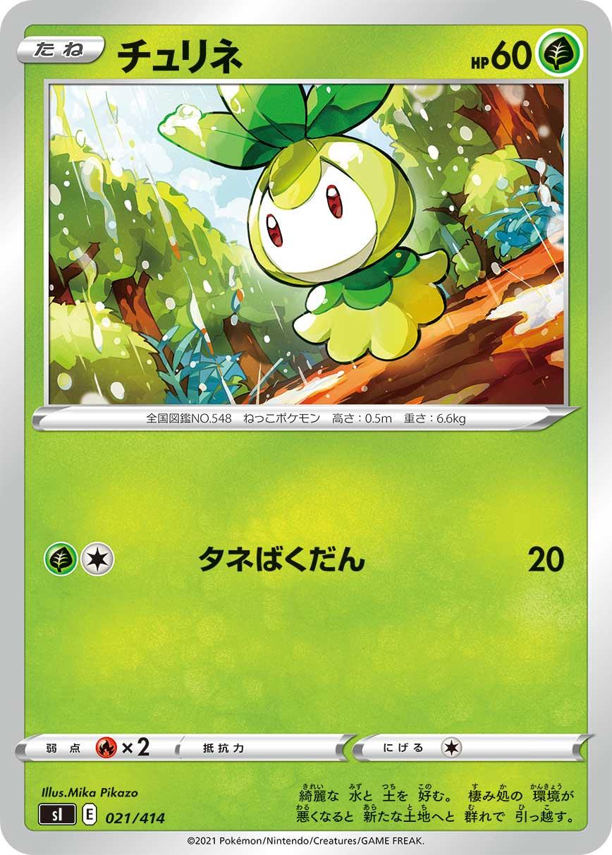 Petilil #21 Pokemon Japanese Start Deck 100