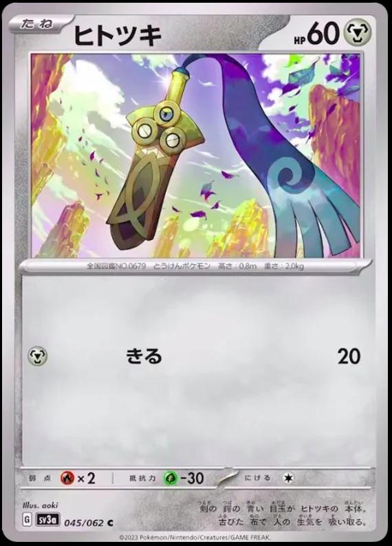 Honedge #45 Pokemon Japanese Raging Surf