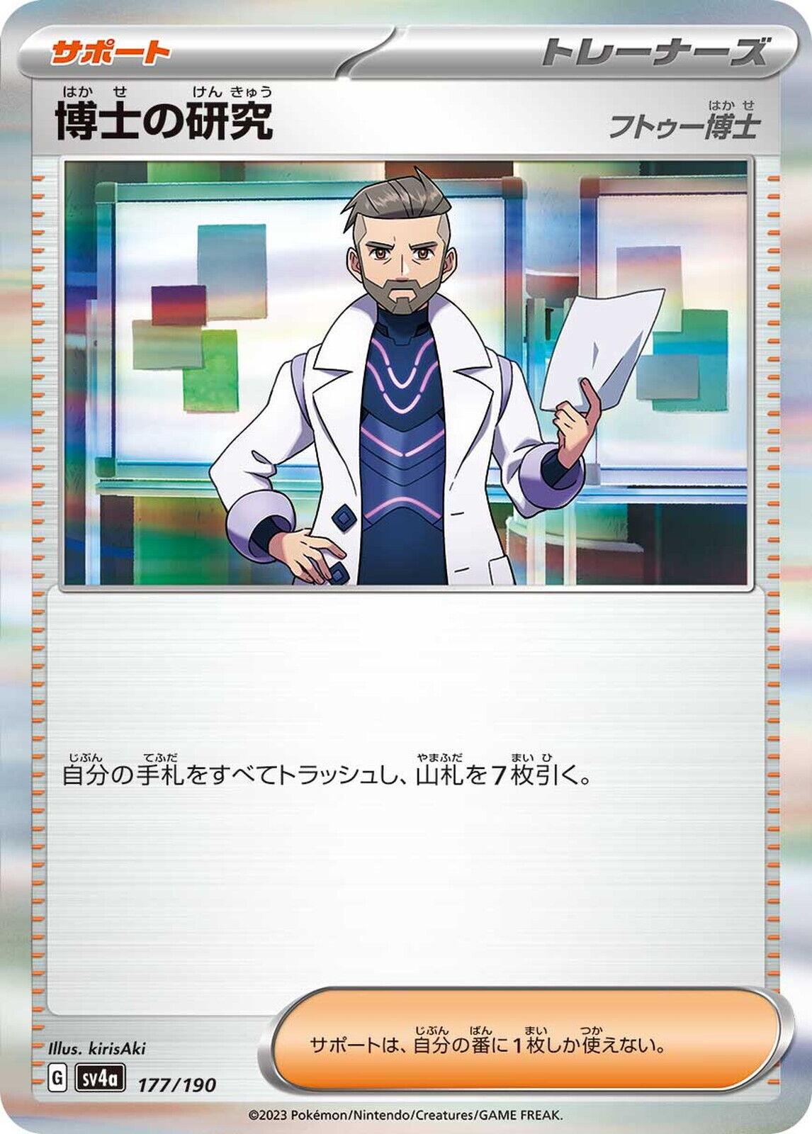 Professor's Research: Professor Turo #177 Pokemon Japanese Shiny Treasure ex