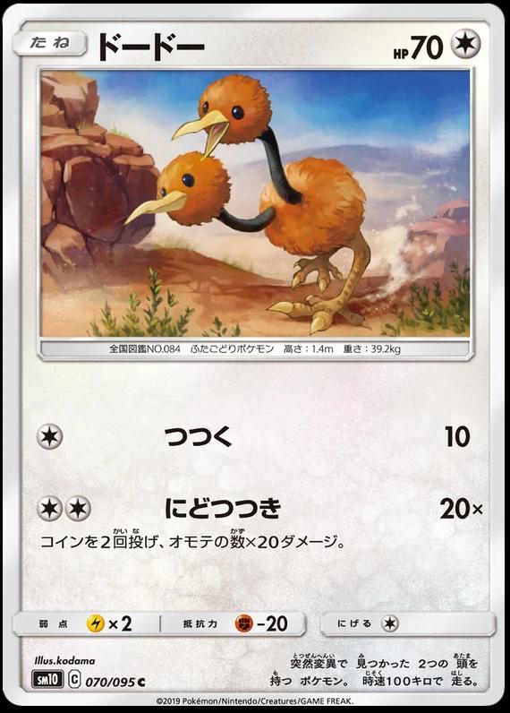 Doduo #70 Pokemon Japanese Double Blaze