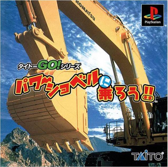Power Shovel Ni Norou JP Playstation