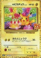 Pikachu #7 Pokemon Chinese s8a Prices