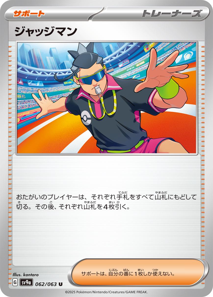 Judge #62 Pokemon Japanese Heat Wave Arena