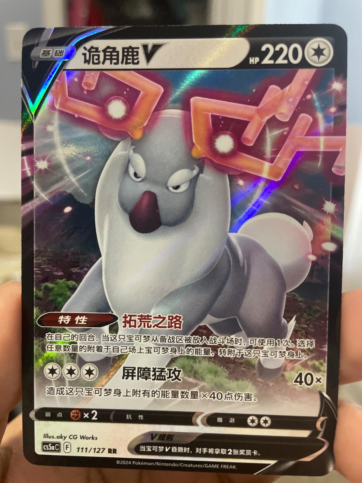 Wyrdeer V #111 Pokémon Card from Pokemon Chinese CS5aC Set 