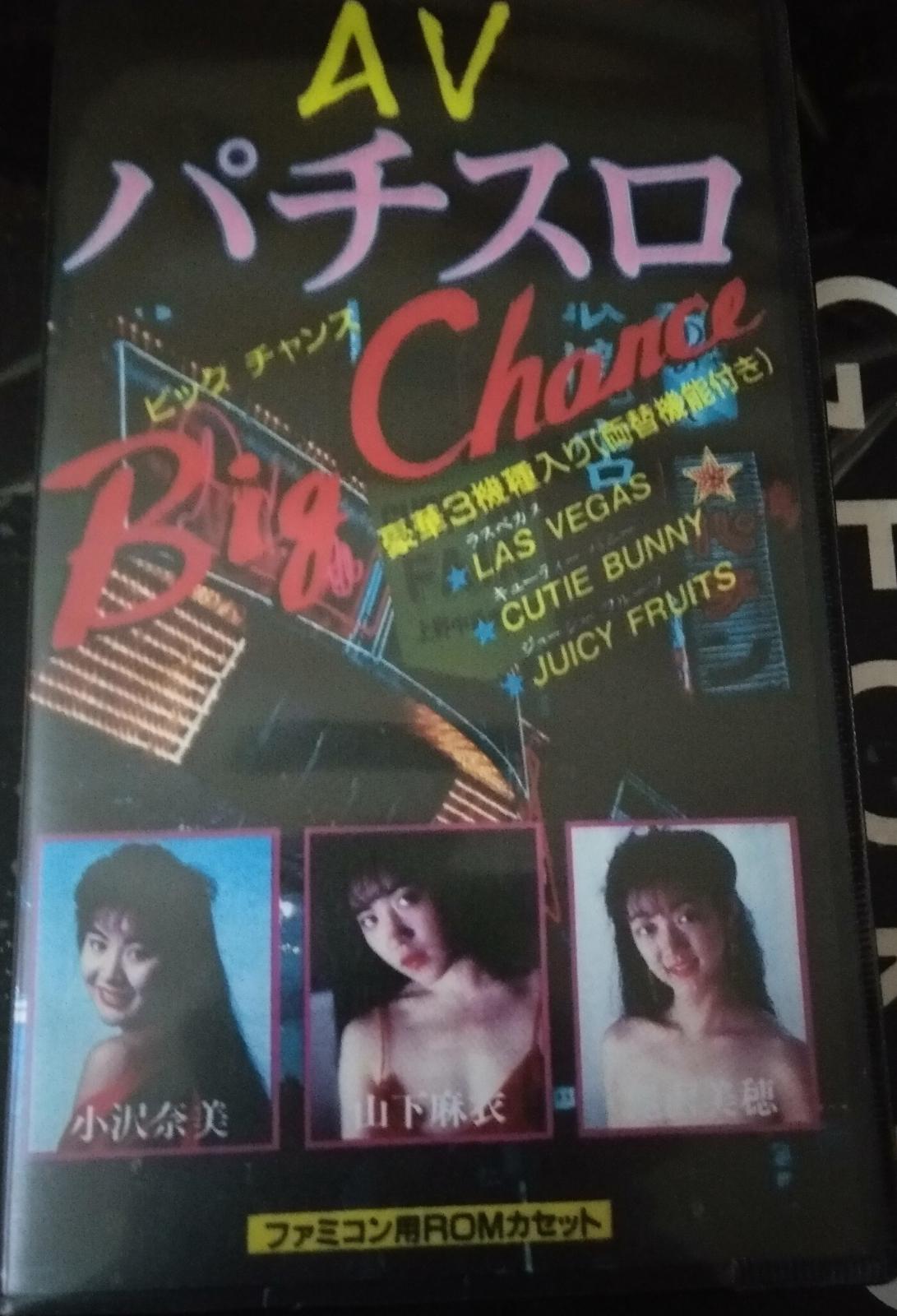AV Pachi Slot: Big Chance Famicom