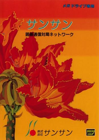 Sansan JP Sega Mega Drive