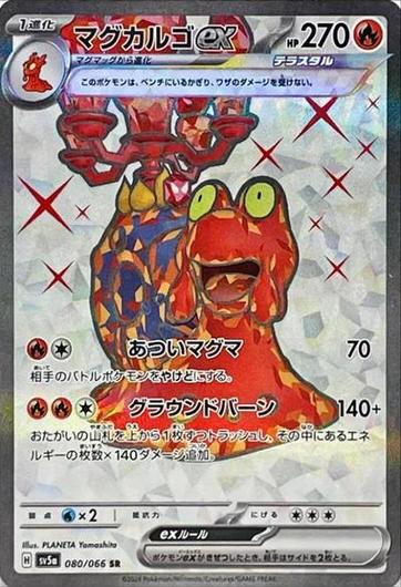 Magcargo ex #80 Cover Art