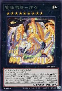Virtual World Tiger - Fufu CYAC-JP046