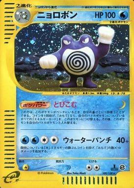 Poliwrath #109 Pokemon Japanese Expedition Expansion Pack
