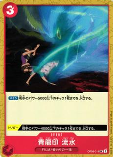 Blue Dragon Seal Water Stream OP06-019