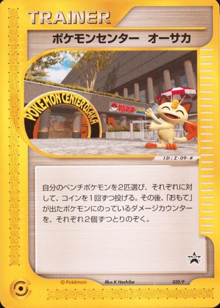 Pokemon Center Osaka #20/P Pokemon Japanese Promo