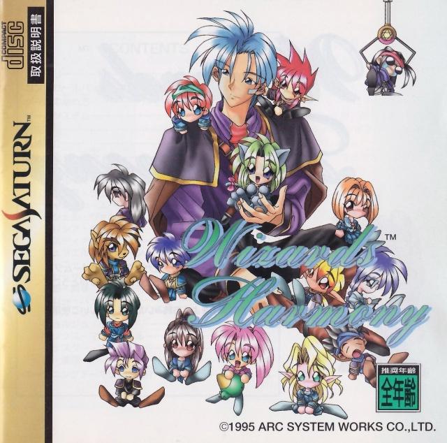 Wizard's Harmony JP Sega Saturn