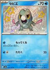 Frigibax #233 Prices | Pokemon Japanese Shiny Treasure ex Frigibax #233 Prices | Pokemon Japanese Shiny Treasure ex
