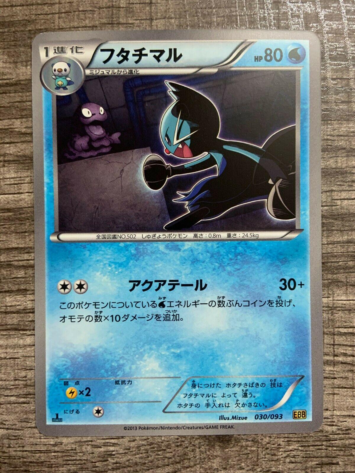 Dewott #30 Pokemon Japanese EX Battle Boost