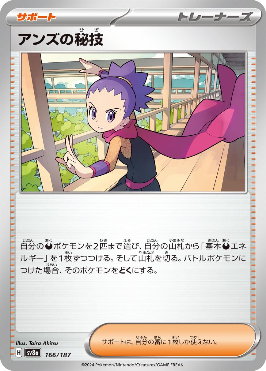 Janine's Secret Art #166 Pokemon Japanese Terastal Festival