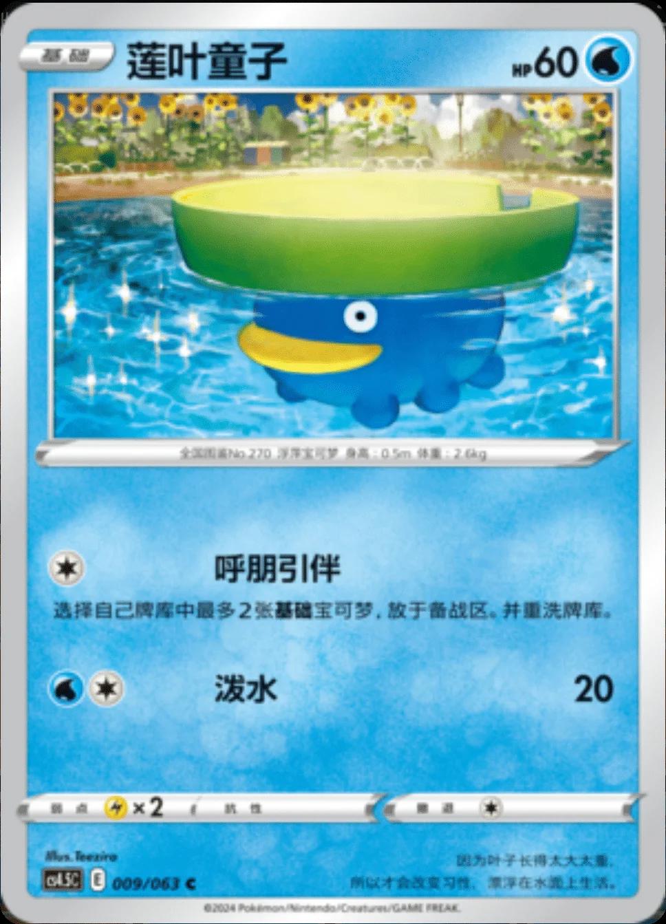 Lotad #9 Pokémon Card from Pokemon Chinese CS4.5C Set 