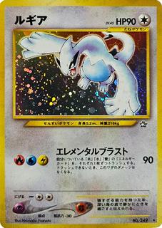Lugia