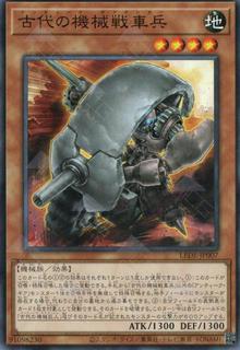 Ancient Gear Commander LEDE-JP008