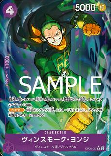 Vinsmoke Yonji OP06-067