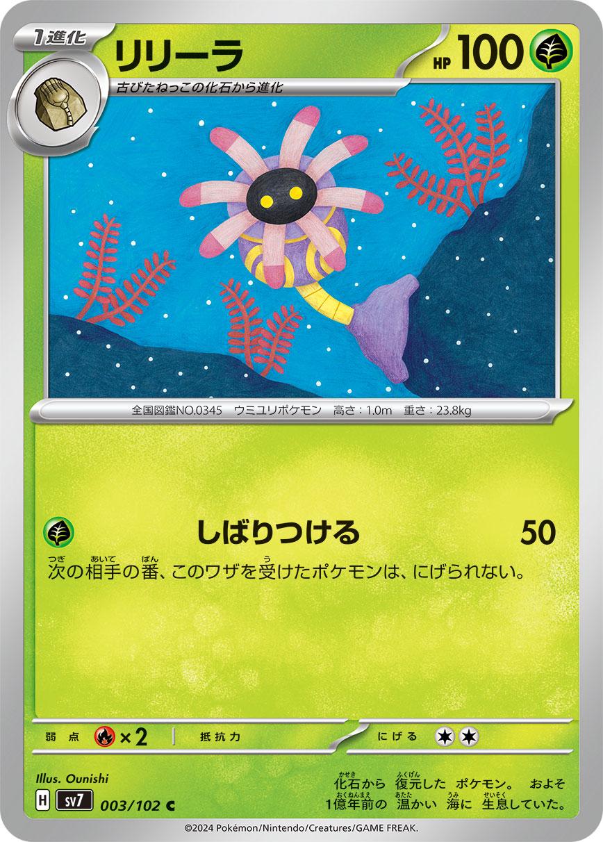 Lileep #3 Pokemon Japanese Stellar Miracle