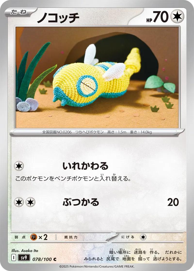 Dunsparce #78 Pokemon Japanese Battle Partners