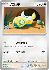 Dunsparce #78