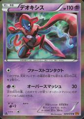 Deoxys [1st Edition] #29 Pokemon Japanese Emerald Break Prices