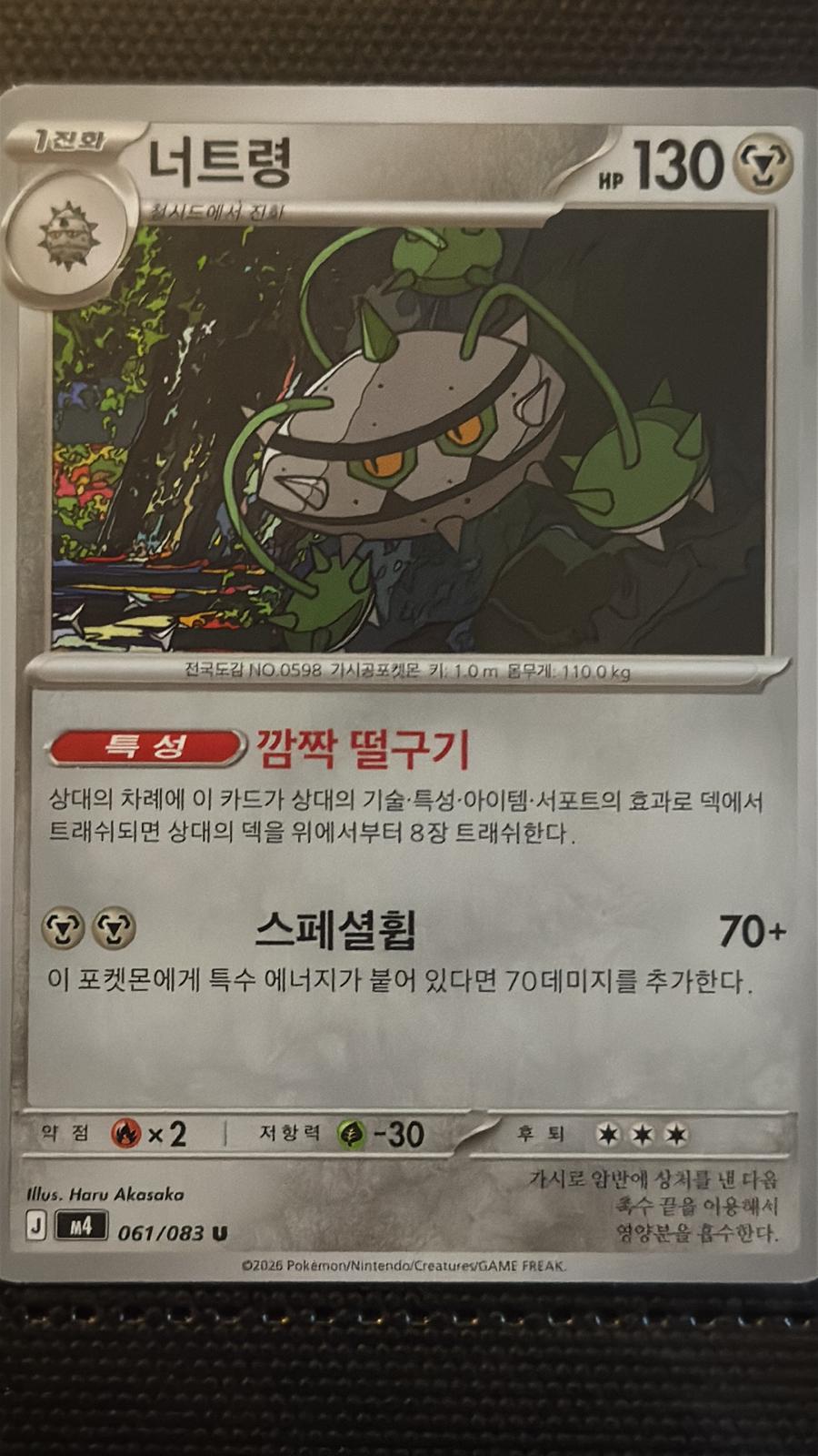 Ferrothorn, Ninja Spinner card number 61