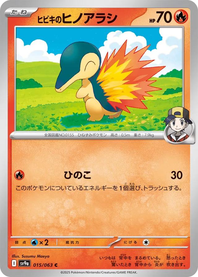 Ethan's Cyndaquil #15 Pokemon Japanese Heat Wave Arena