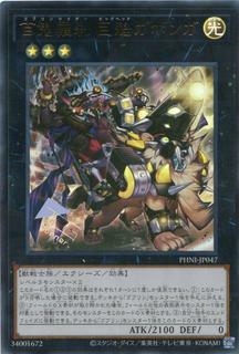 Goblin Biker Big Gabonga PHNI-JP047