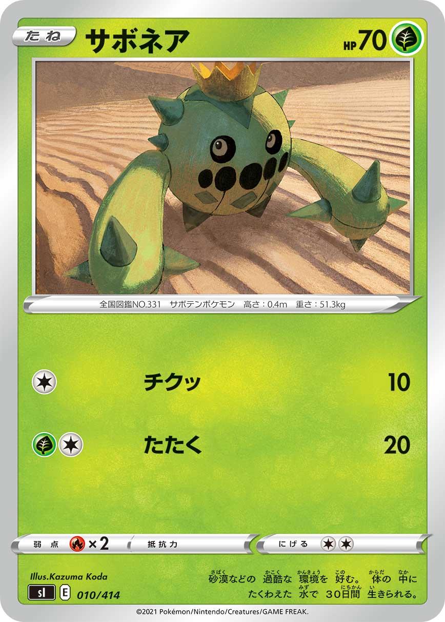 Cacnea #10 Pokemon Japanese Start Deck 100