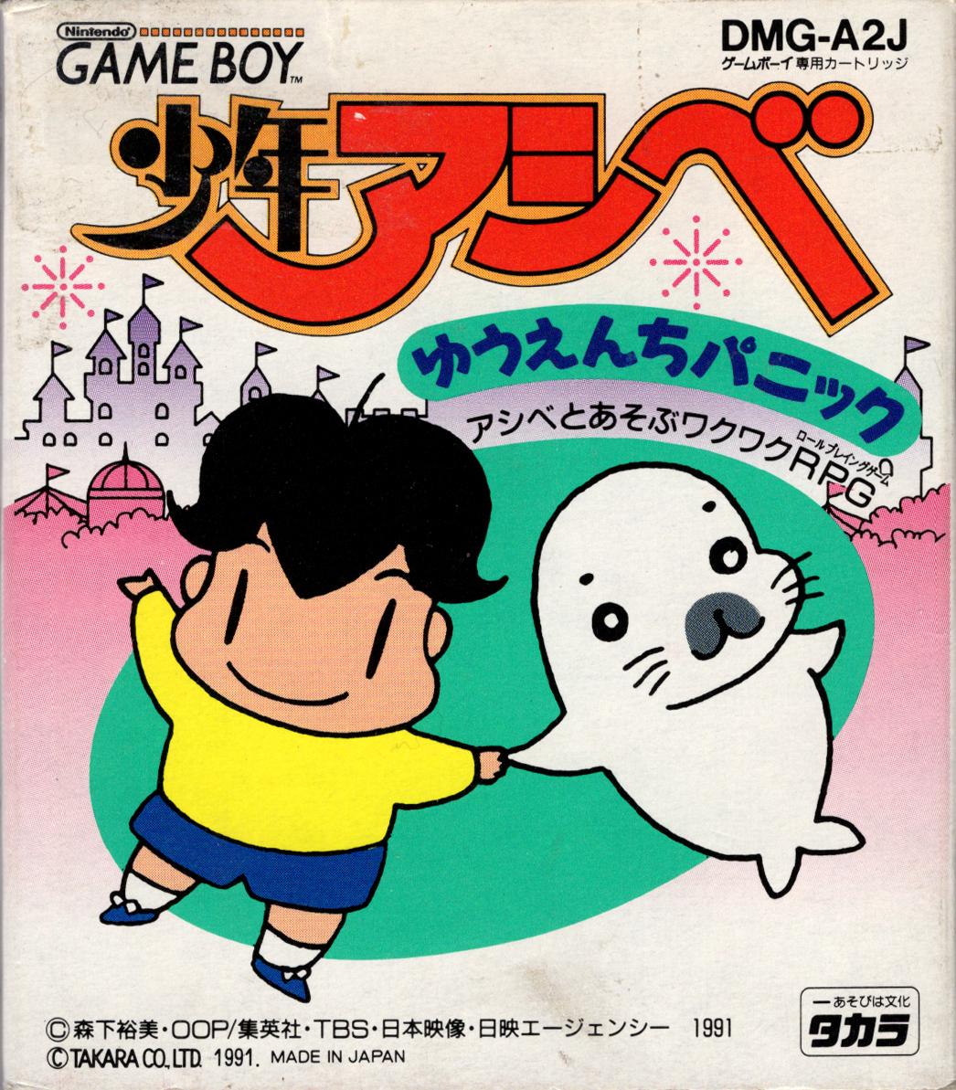 Shonen Ashibe Yuenchi Panic JP GameBoy