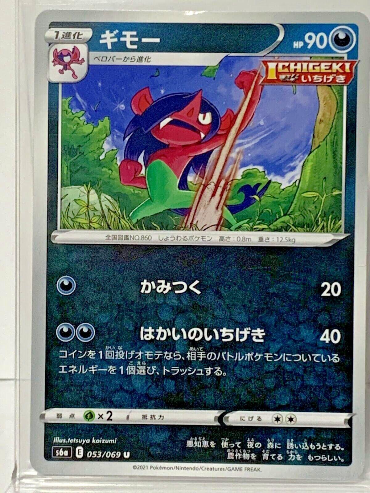 Morgrem #53 Pokemon Japanese Eevee Heroes
