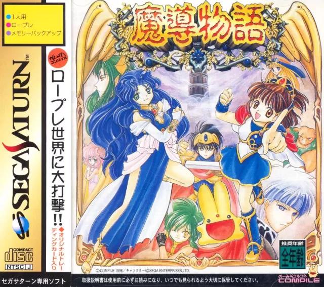 Madou Monogatari JP Sega Saturn