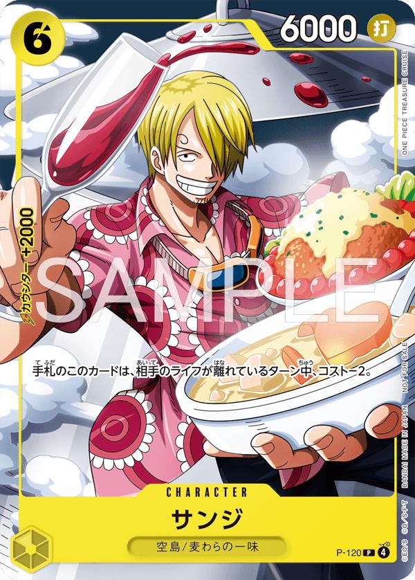サンジ　P-120 Vジャンプ　プロモ Sanji [V Jump] P-120 Prices | One Piece Japanese Promo | One Piece