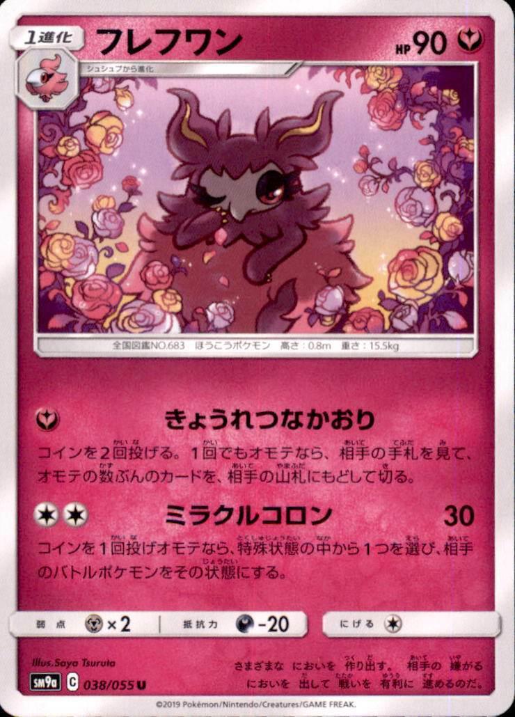 Aromatisse #38 Pokemon Japanese Night Unison