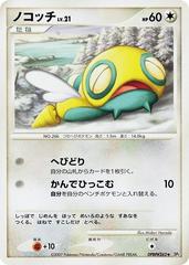 Dunsparce [1st Edition] Pokemon Japanese Secret of the Lakes Prices