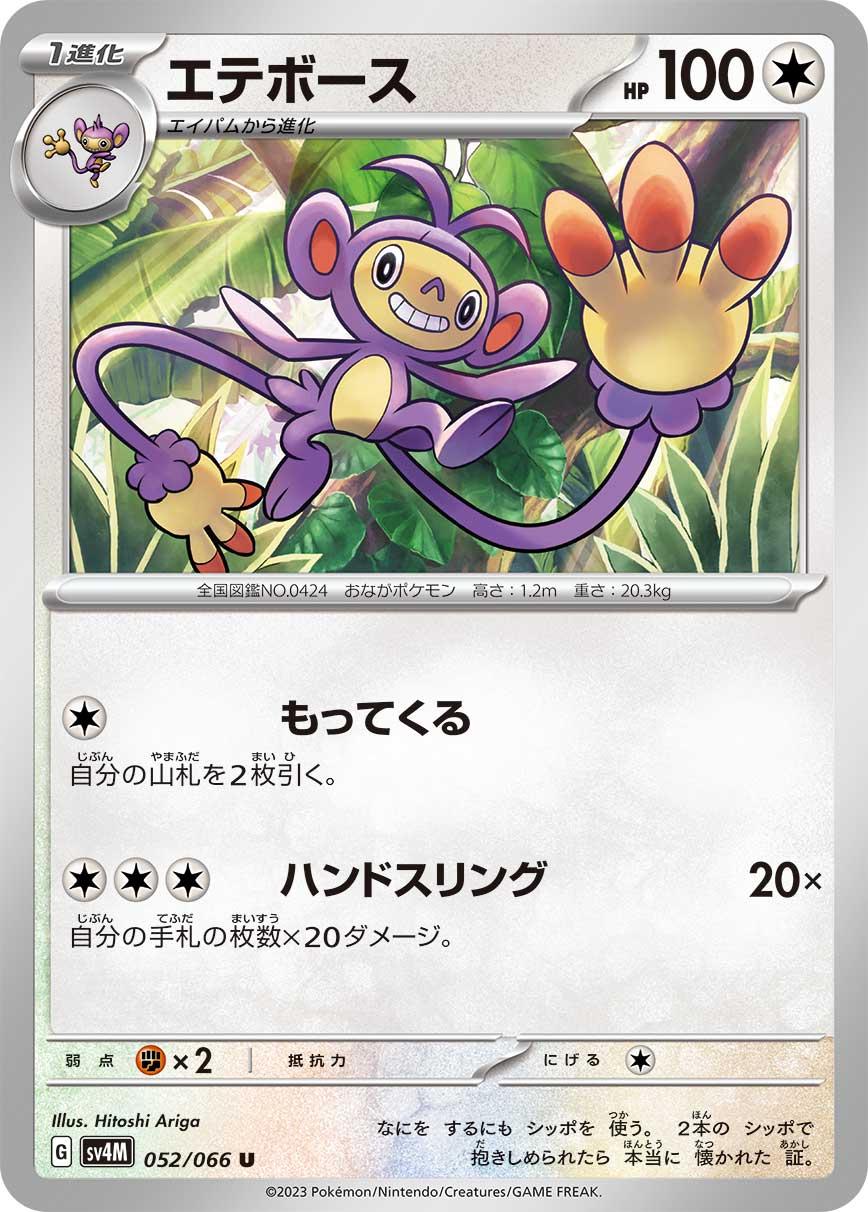Ambipom #52 Pokemon Japanese Future Flash