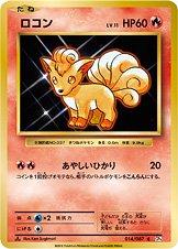 Vulpix #14 Pokemon Japanese 20th Anniversary