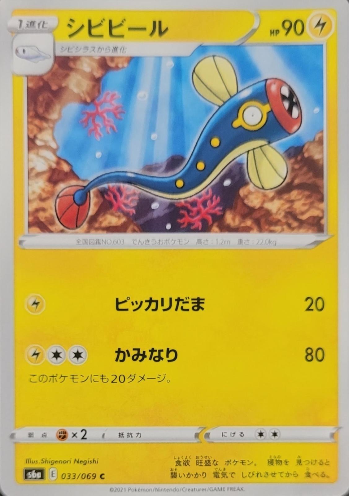 Eelektrik #33 Pokemon Japanese Eevee Heroes