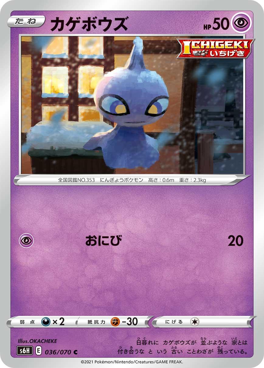 Shuppet #36 Pokemon Japanese Silver Lance