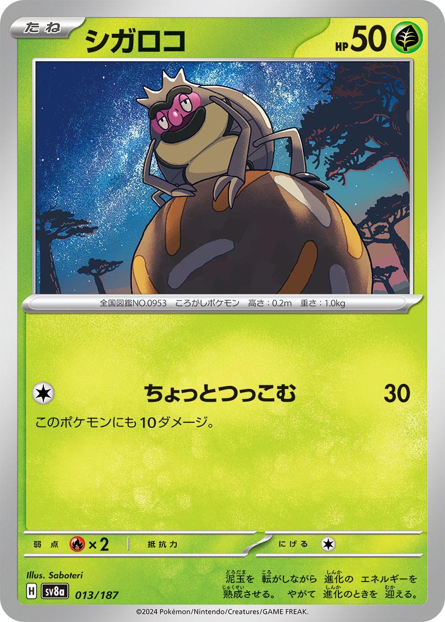 Rellor #13 Prices | Pokemon Japanese Terastal Festival Rellor #13 Prices | Pokemon Japanese Terastal Festival