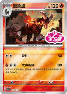 Houndoom