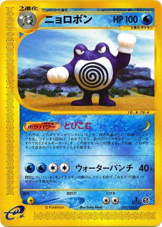 Poliwrath #77 Pokemon Japanese Expedition Expansion Pack