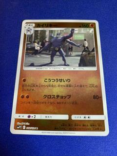 Machamp