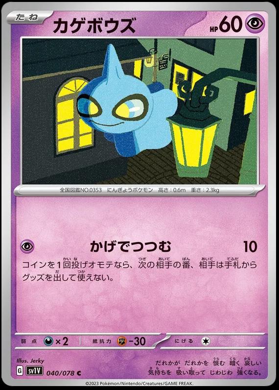 Shuppet #40 Pokemon Japanese Violet Ex